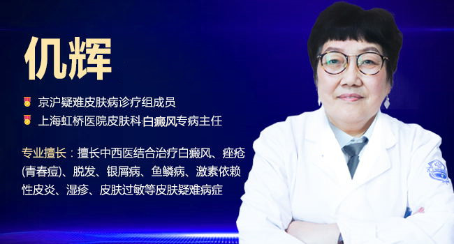 南京皮炎所仉辉医者仁心愿更多人走出“银影”